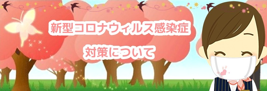 横浜整体コロナウィルスflat①