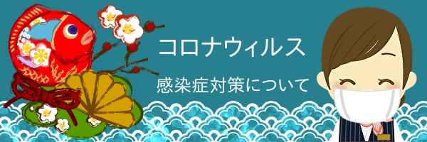 横浜整体コロナウィルスflat①