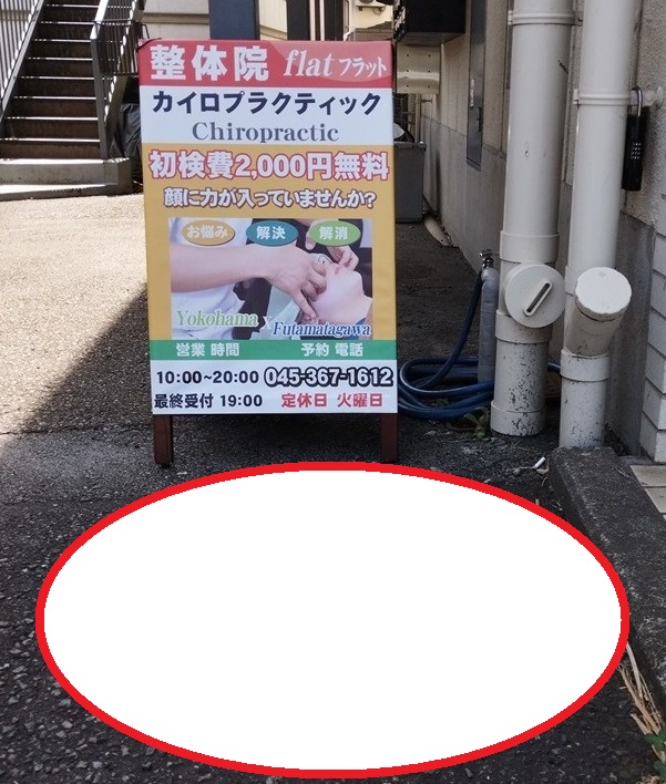 二俣川整体flat　自転車置き場