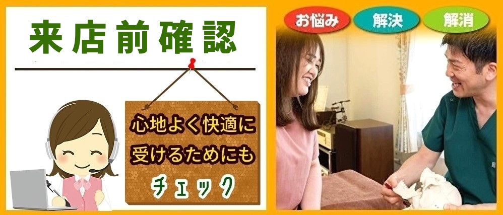 整体フラット 来店確認