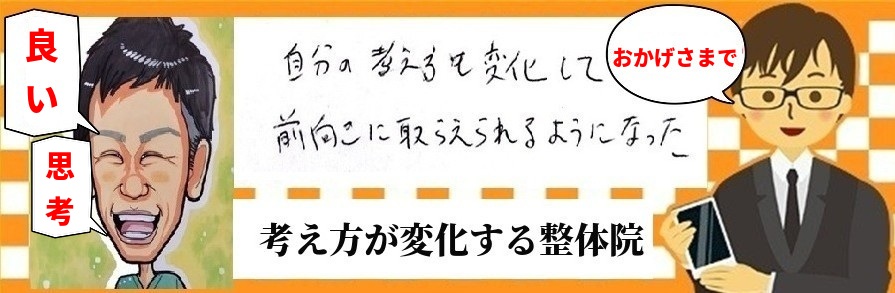 骨盤・内臓・顎の整体院・前向きになれる整体院